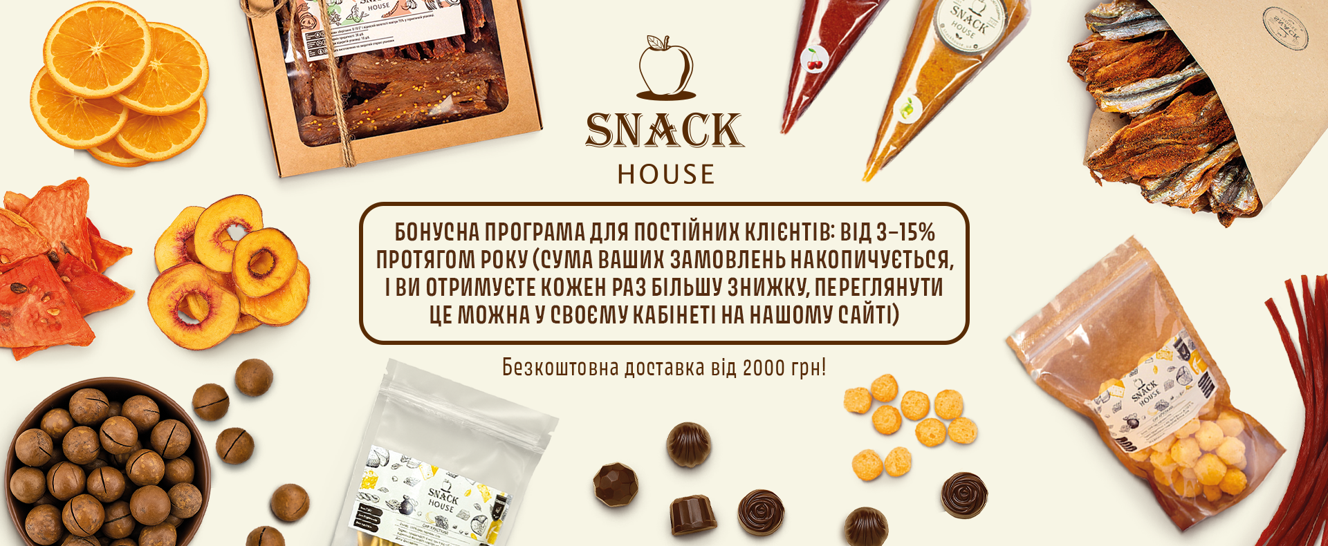 умови знижни снекхаус